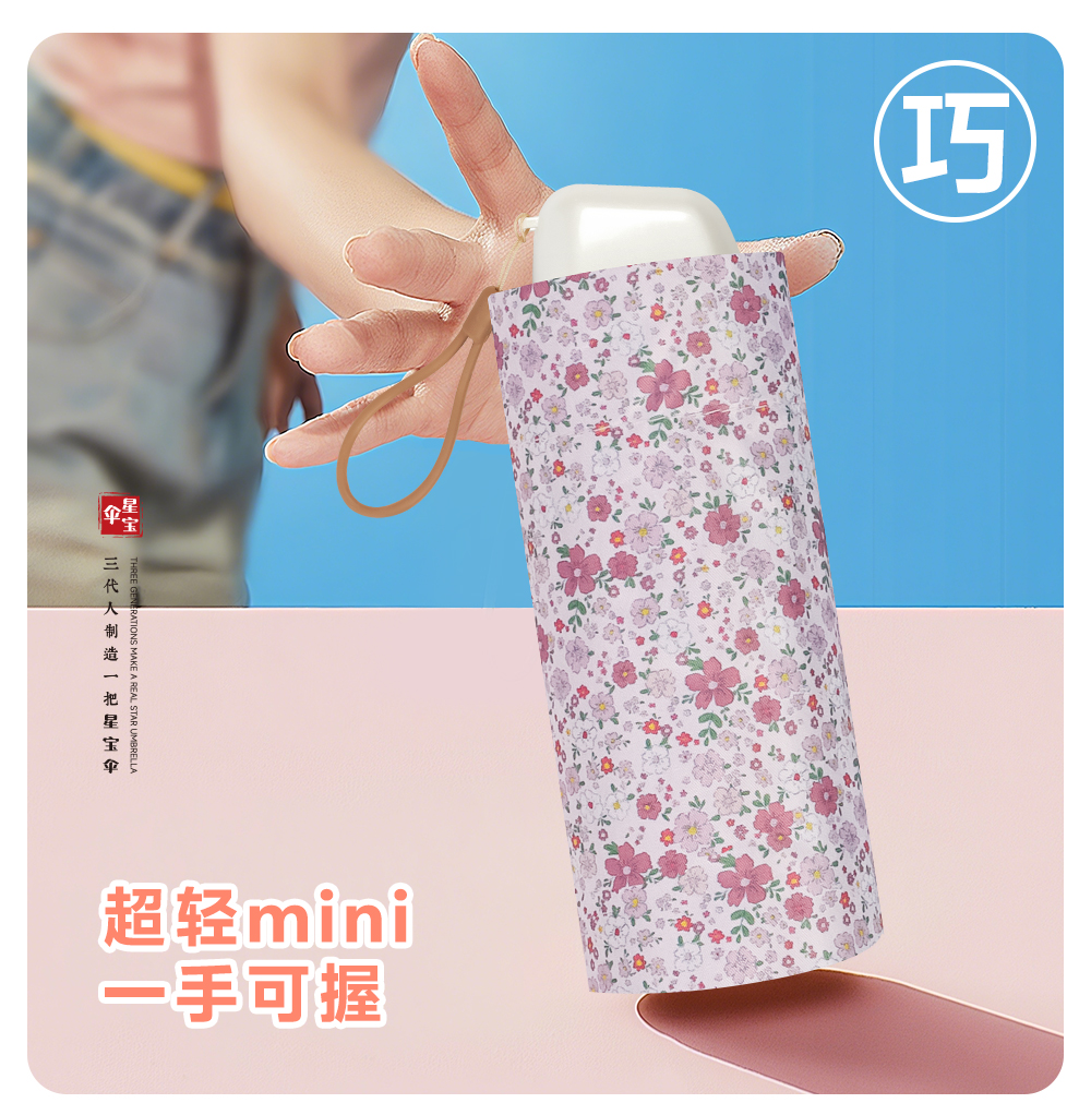 星宝伞5572小碎花雨伞五折手晴雨伞可放包包口袋雨伞晴雨伞详情7