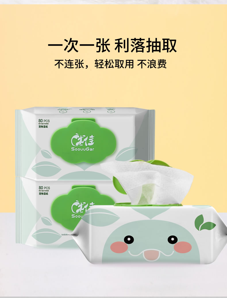 80抽宠物清洁湿纸巾抑菌消臭宠物猫狗护理湿巾详情1