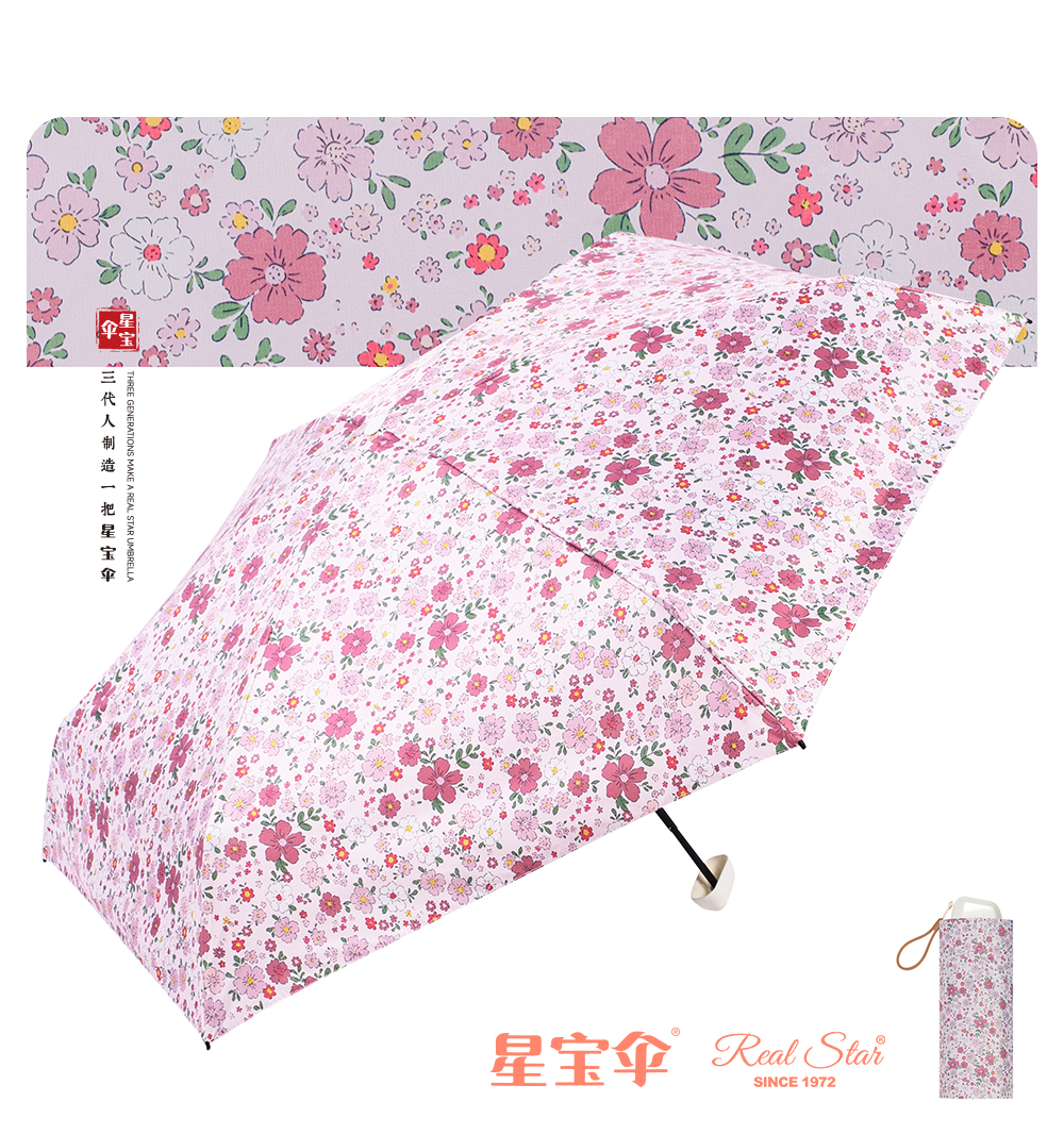 星宝伞5572小碎花雨伞五折手晴雨伞可放包包口袋雨伞晴雨伞详情16