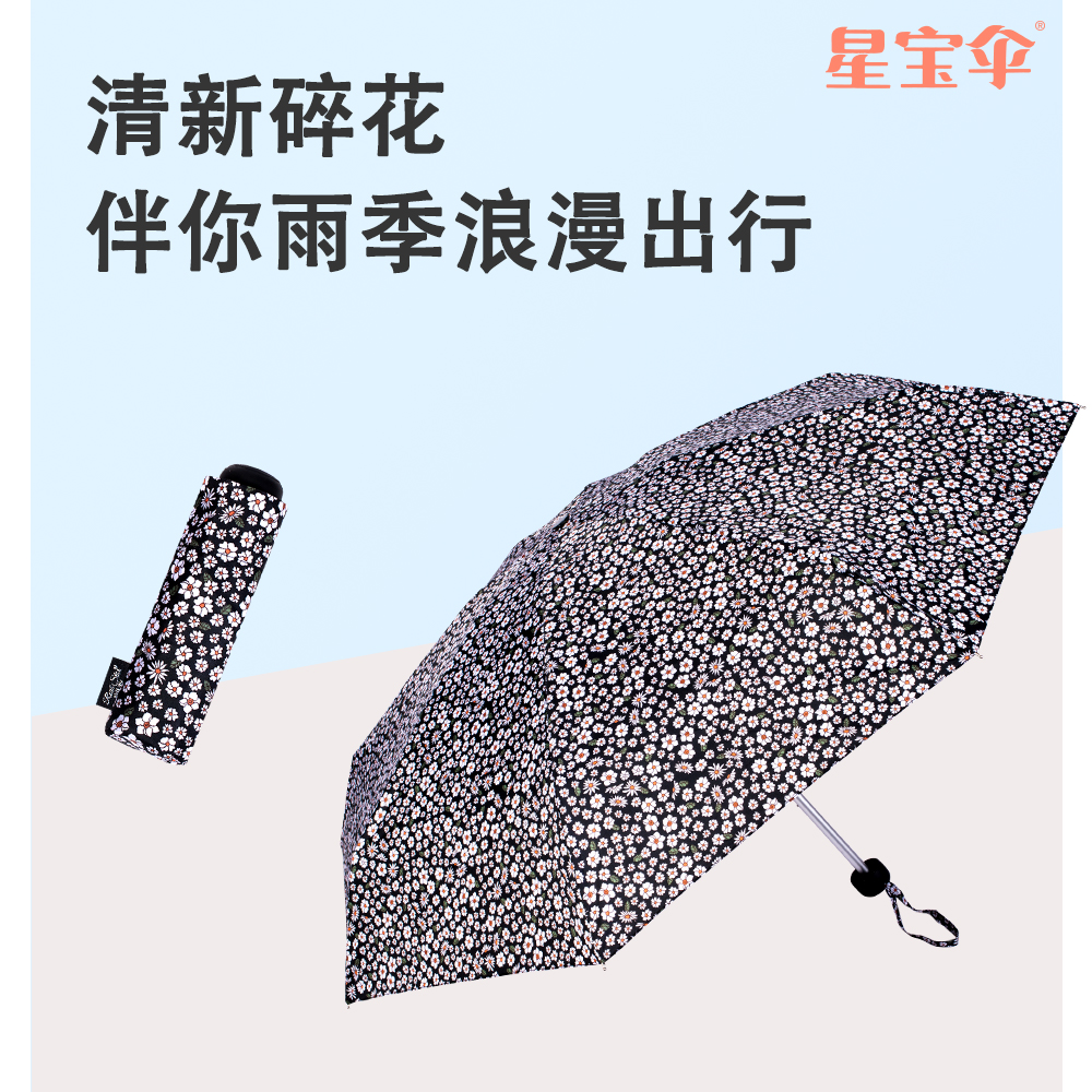 星宝伞5001小碎花口袋伞女士五折雨伞8骨折叠小雨伞晴雨伞女伞韩系雨伞产品图