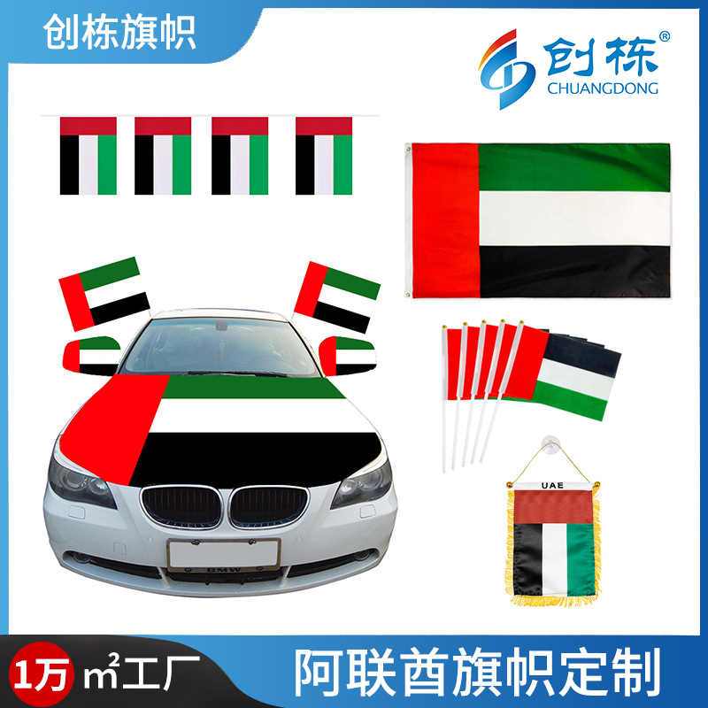 Cross-border UAE National Day flag 90*150cm car hood cover engine hood cover UAE car suction cup small banner
