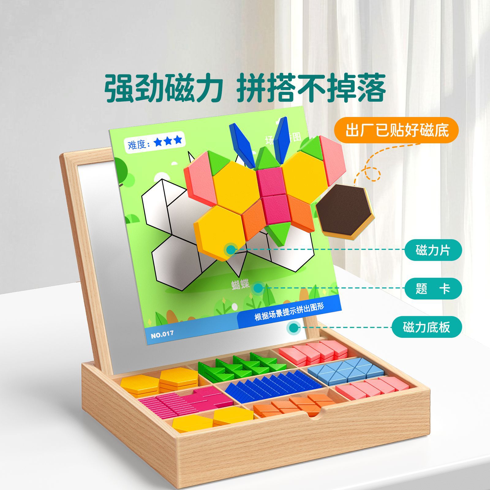 Magnetic sheet tangram puzzle toy, geometric magnetic building blocks, baby, kindergarten, primary school, intelligence, children aged 3 to 6 Specification drawing