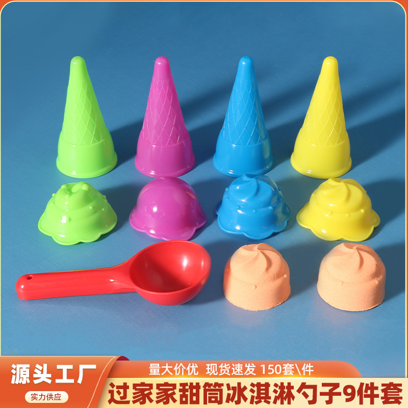 Cross-border supply space toys, sand molds, ice cream cones, 9-piece set, spoons, colored sand, plasticine, tools, clay full figure
