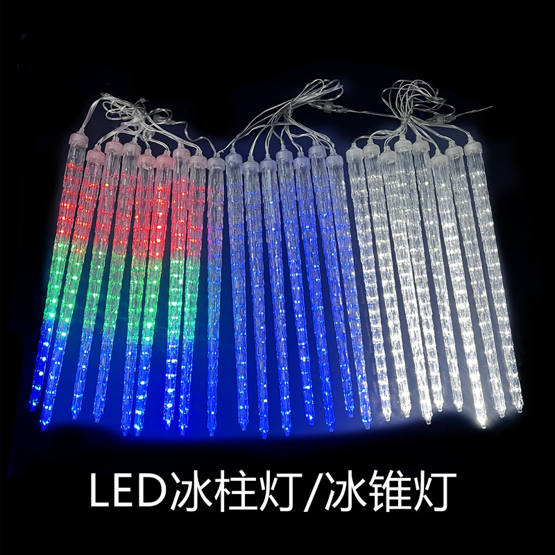 LED冰柱灯 冰锥灯流星雨灯串圣诞灯防水装饰太阳能工程亮化批发彩灯礼品