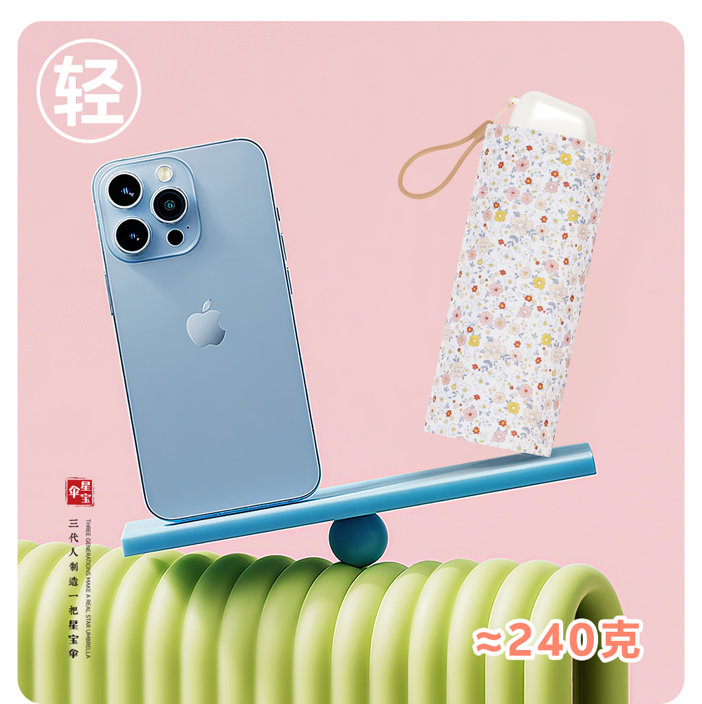 星宝伞5572小碎花雨伞五折手晴雨伞可放包包口袋雨伞晴雨伞详情6