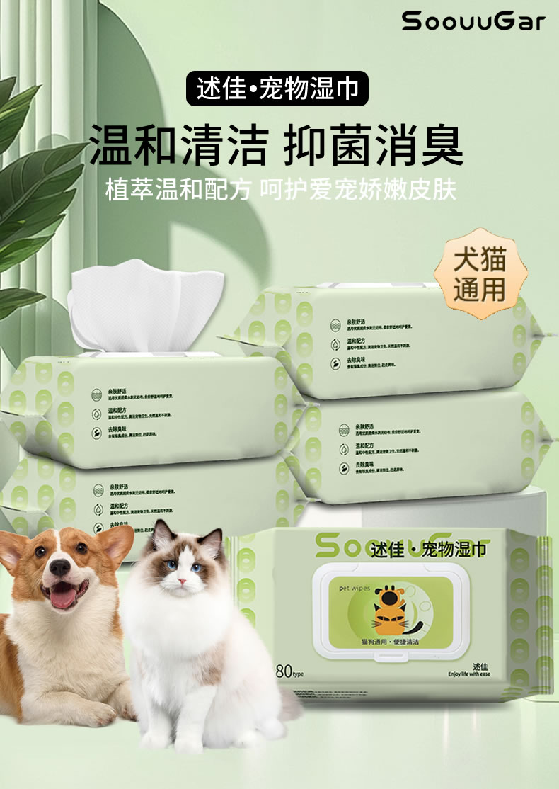 80抽大容量宠物清洁湿纸巾抑菌消臭猫猫狗狗湿巾详情3