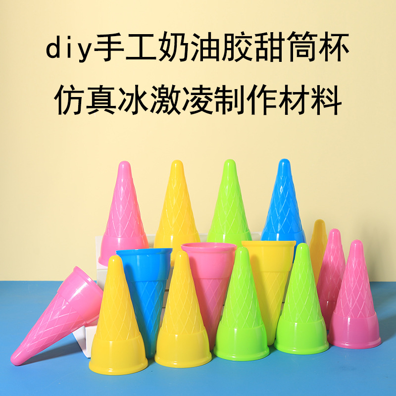 Wholesale of ice cream cones, ice cream sets, children's space toys, sand molds, beach water play tools and accessories from the source factory full figure