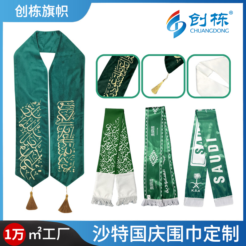 Cross-border Saudi Arabian National Day shawls, scarves, velvet embroidered sashes, Middle Eastern Saudi Arabian festival commemorative gifts