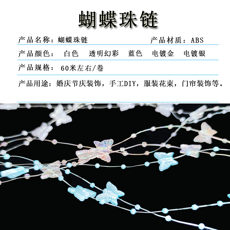 Butterfly bead chains can be cut for festival clothing, wedding dresses, bouquets, bags, decorations, hair accessories, clothing, hats, accessories, and chain bead accessories, totaling 60 meters details Picture
