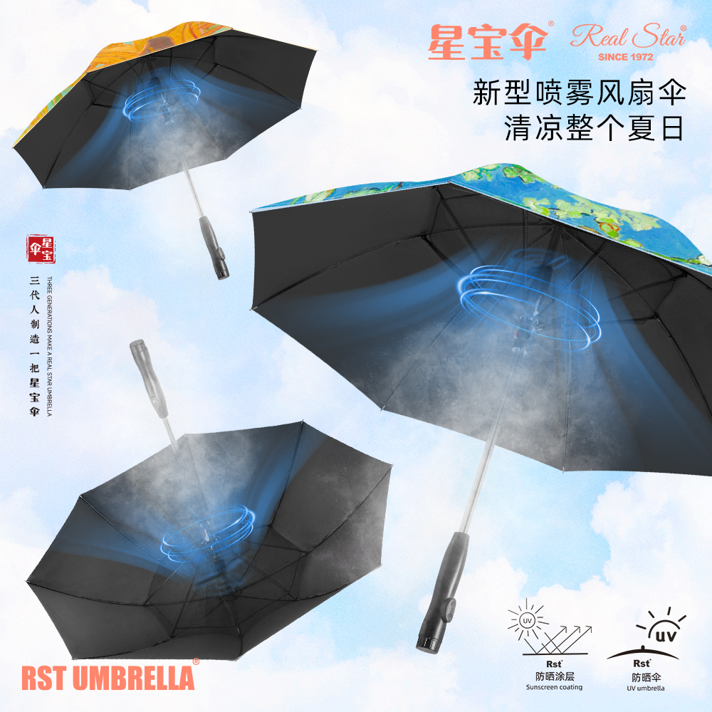 星宝伞R-1812直杆风扇伞长柄USB供电创意自带风扇雨伞黑胶防紫外线雨伞可喷水长伞批发