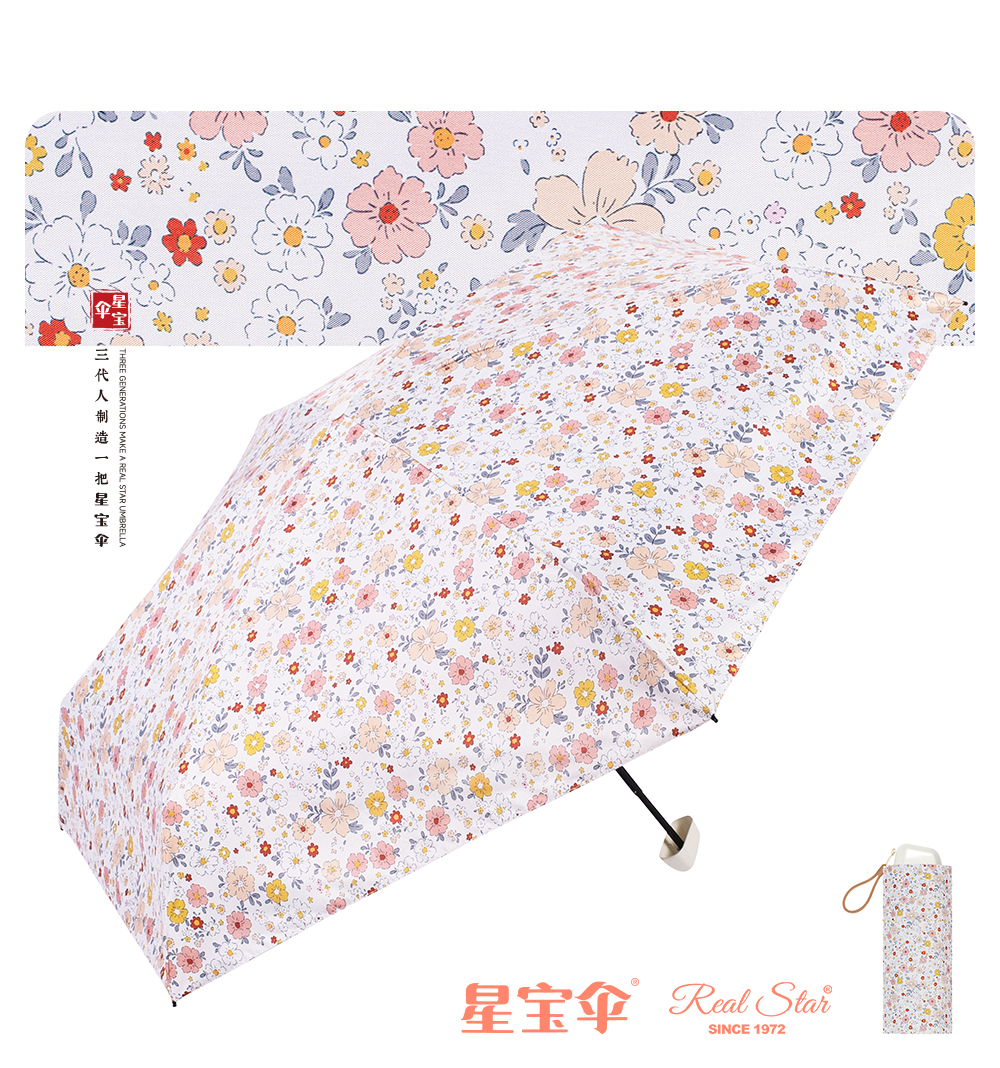 星宝伞5572小碎花雨伞五折手晴雨伞可放包包口袋雨伞晴雨伞详情17