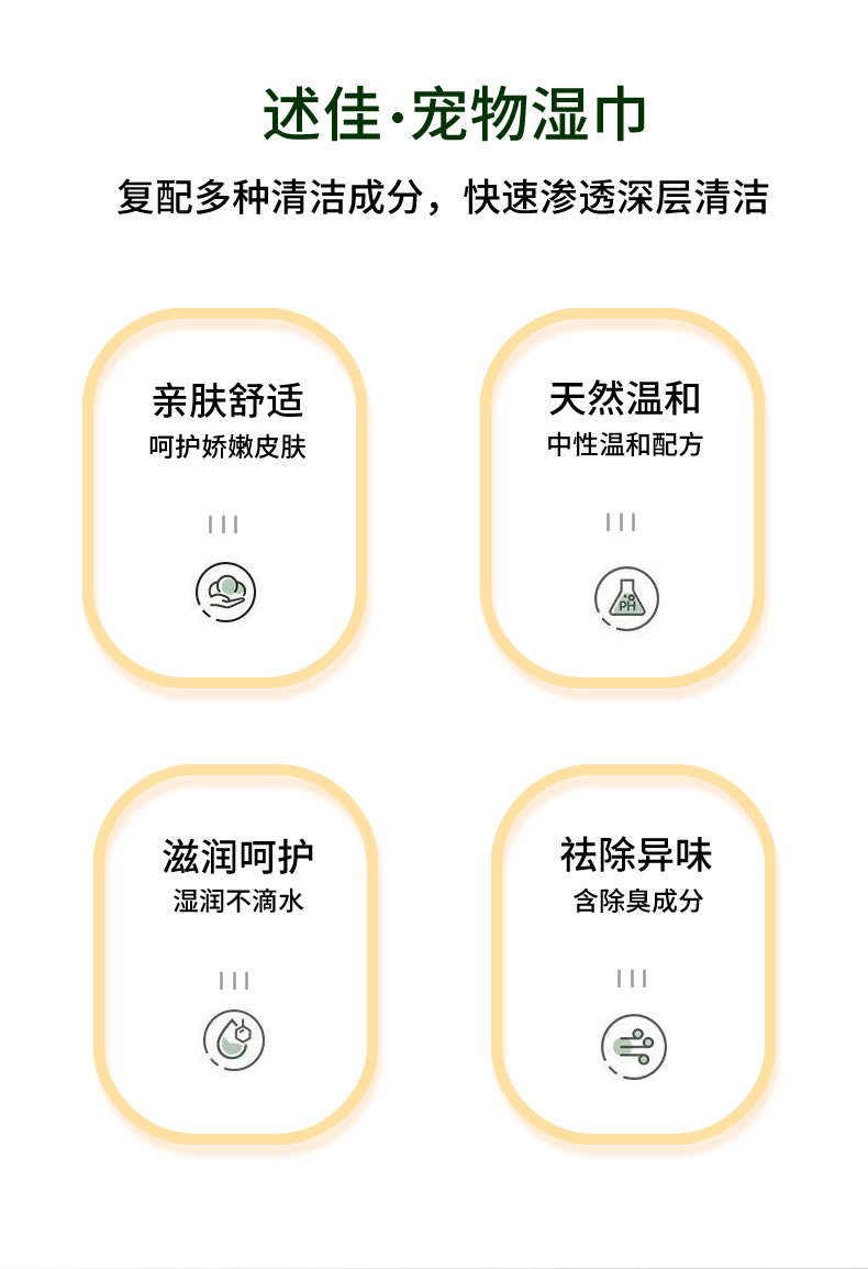 80抽宠物清洁湿纸巾抑菌消臭宠物猫狗护理湿巾详情8