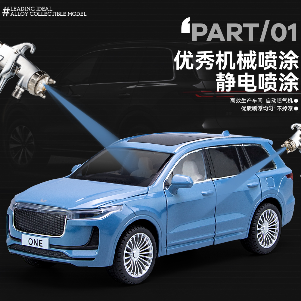 1/24 New intelligent voice version of Ideal ONE alloy car model, Huili Sound and Light Toy alloy car model Application Scenario