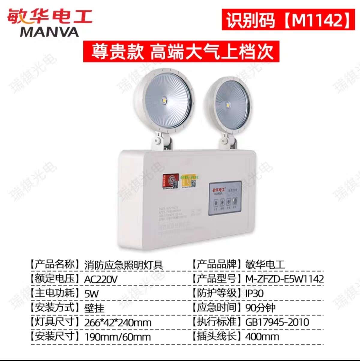 敏华消防应急照明灯应急灯双头灯猫眼安全出口标志指示灯牌二合一尊贵款M1142