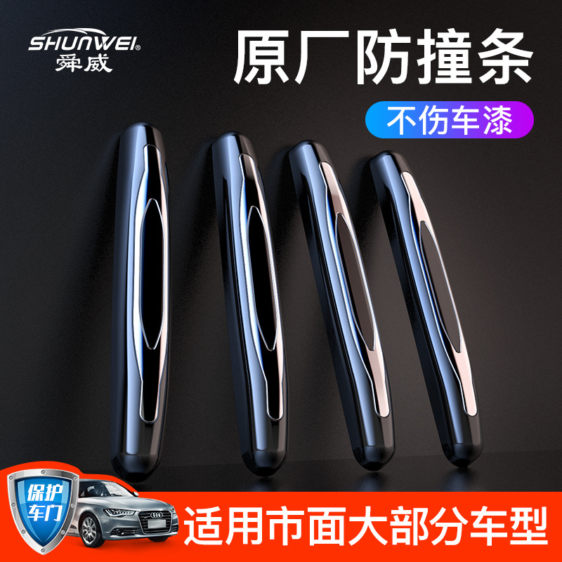 汽车防撞条 车用防撞条 汽车门边条防撞贴防擦条车门保护系列