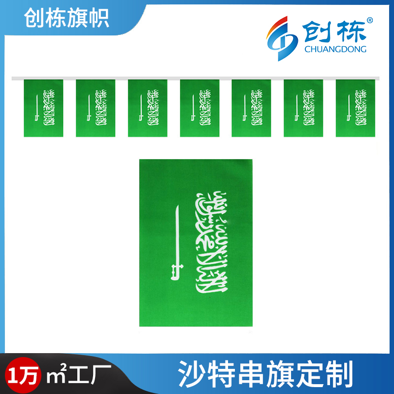 Customized 14*21cm outdoor decorative hanging flags, flags and signboards for Saudi Arabia's National Day