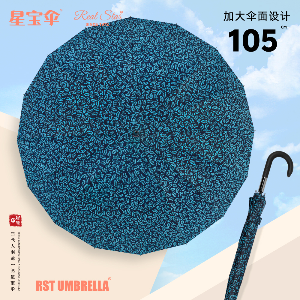 星宝伞1406长柄晴雨伞花布暗色调雨伞大弯钩女士长伞批发白底实物图