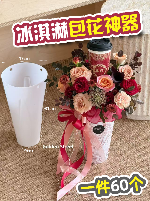 Ice cream wraps, flower vases, dried flowers, and supplies for flower shops detail image 2