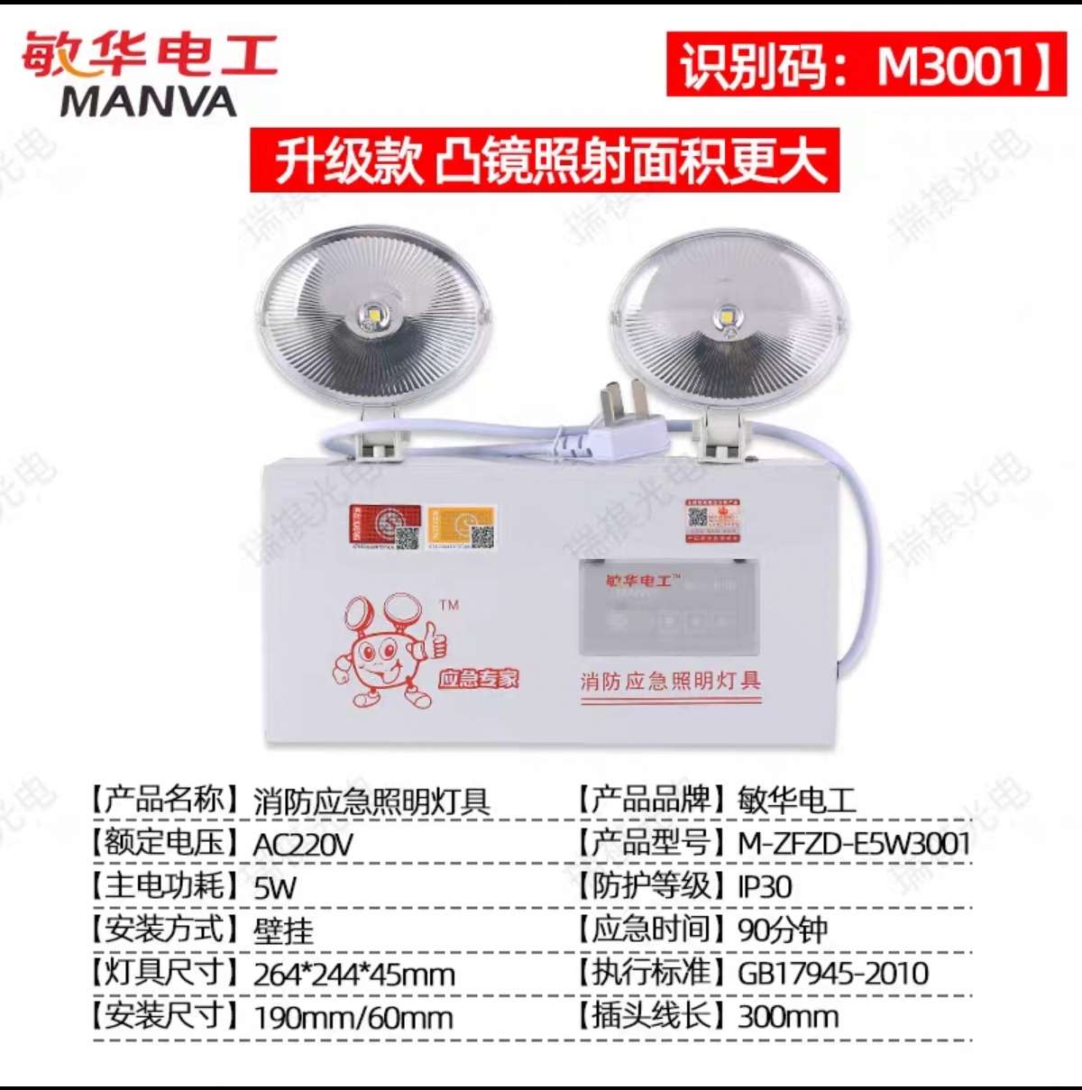 Minhua Fire Emergency Lighting Lamp, dual-head lamp, cat-eye safety exit sign, indicator light plate, two-in-one upgraded Model M3001