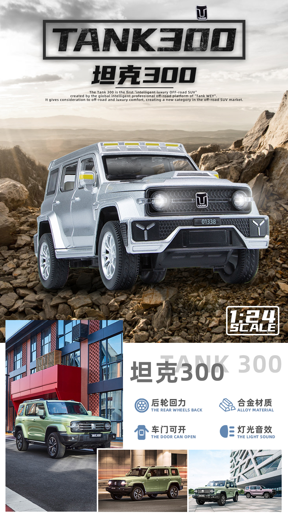 仿真1比24趟克300合金越野车钥匙版模型合金车模详情1