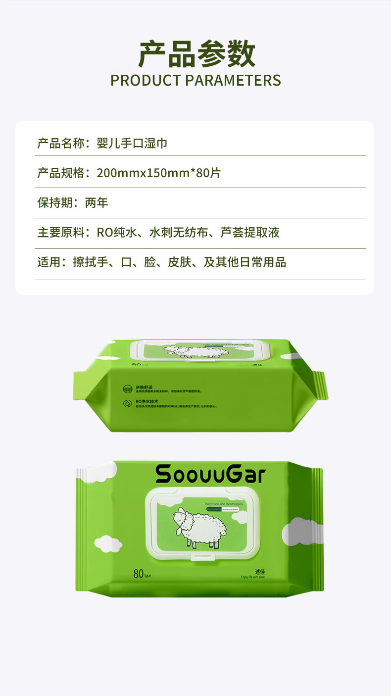 宝宝手口湿巾80抽湿巾弱酸性柔软亲肤湿纸巾详情1