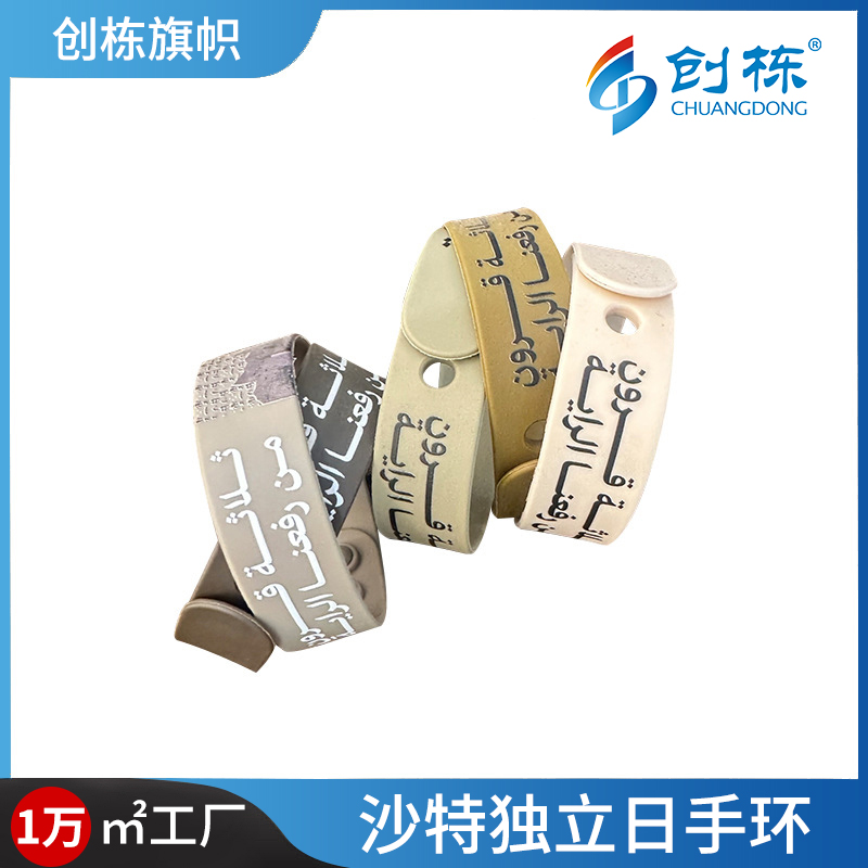 Customized silicone wristbands with printed logos and embossed text for the Independence Day event in Saudi Arabia