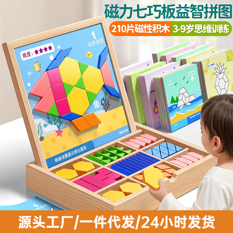 Magnetic sheet tangram puzzle toy, geometric magnetic building blocks, baby, kindergarten, primary school, intelligence, children aged 3 to 6 full figure