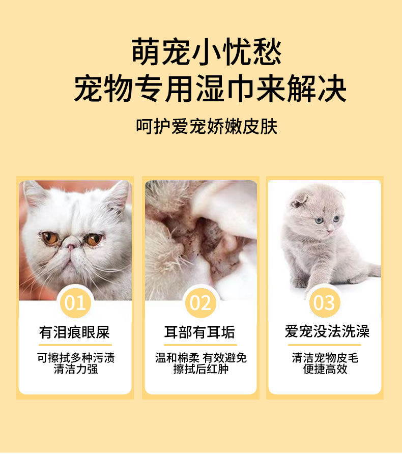 80抽宠物清洁湿纸巾抑菌消臭宠物猫狗护理湿巾详情7