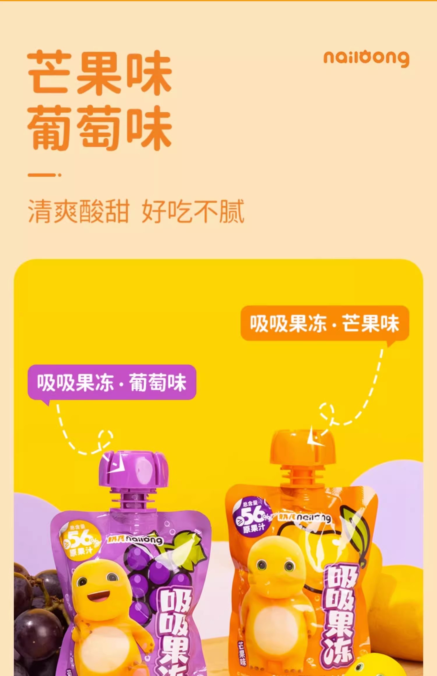 批发包邮休闲食品水果冻零食奶龙&吸吸果冻 葡萄味、芒果味156g详情9