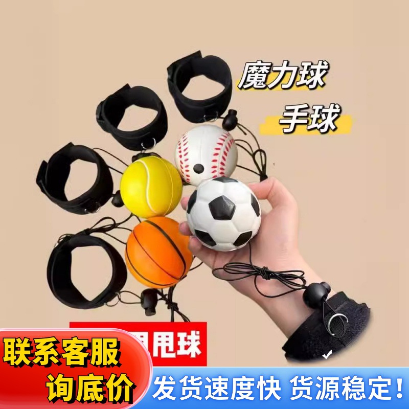 Wrist elastic ball with rope, fitness ball for middle-aged and elderly people, swing ball, children's wrist strength ball, eye coordination exercise toy full figure