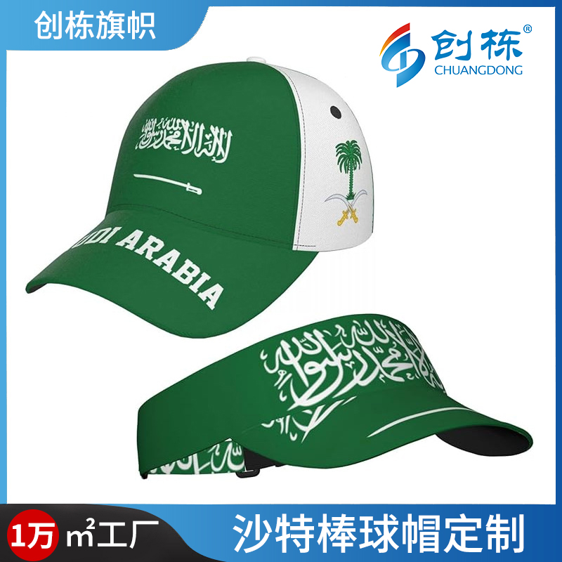 Saudi Arabia's National Day flag baseball cap, fan supplies, baseball cap, digital printed and embroidered summer sun hat