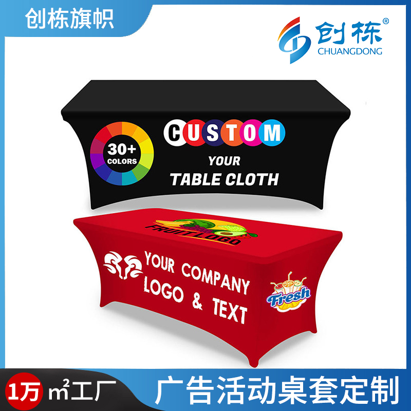 广告数码印花logo桌布桌旗活动宣传展会长条地推弹力桌布套定 制