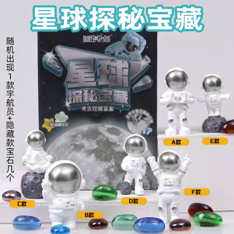 Explore the treasures of cosmic planets, cute astronaut models, and explore the excavation of ancient biological gems and archaeological blind box toys Specification drawing