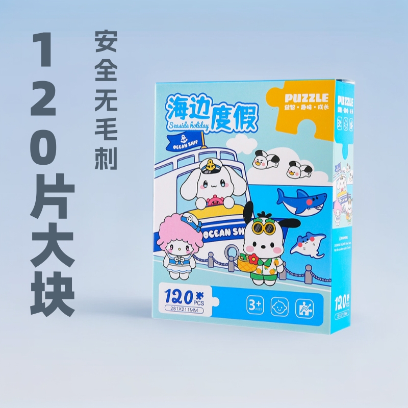 Wholesale of 120-piece children's cartoon jigsaw puzzles for boys and girls, large box jigsaw puzzles for early childhood education and enlightenment, and educational toys full figure