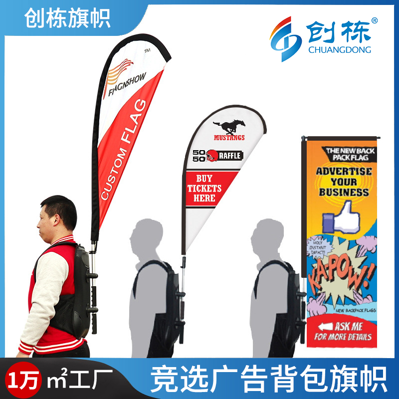 铝合金玻纤刀形背包旗帜户外背包广告旗羽毛旗方形旗杆底座定 制