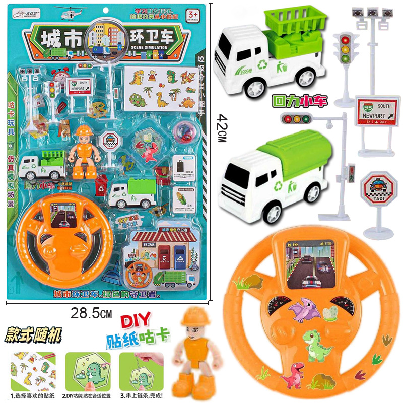 Free shipping, hanging board, 10-yuan store children's parent-child interaction 869 Huili Sanitation vehicle DIY Guka scene simulation toy full figure
