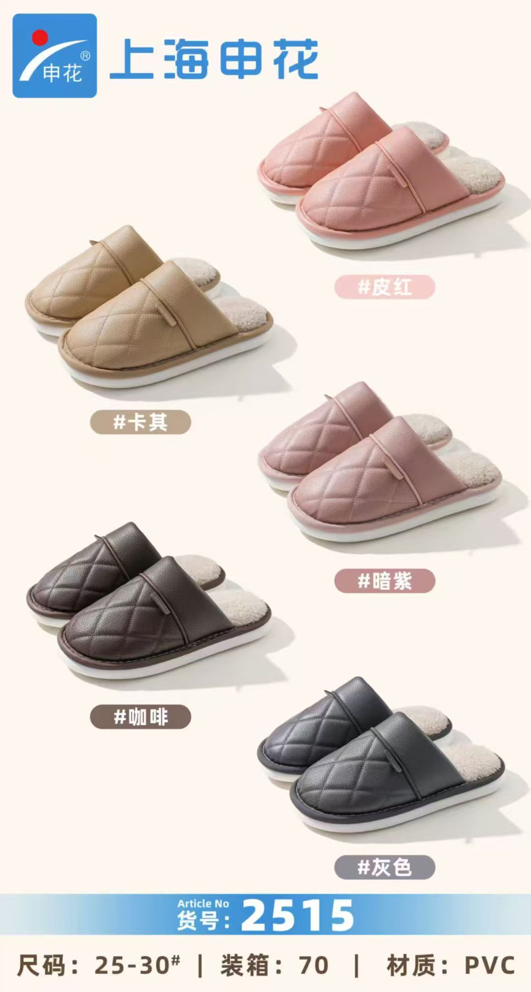 上海申花家居棉拖5色混装25-30码批发