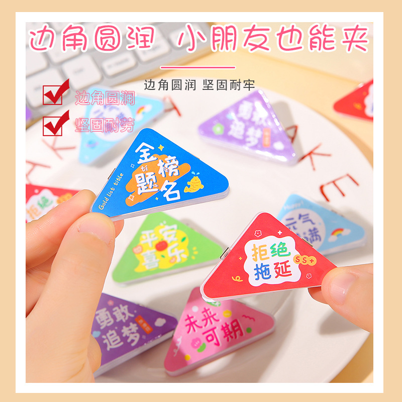 Children's inspirational text triangular clip, sticky note clip, acrylic file anti-roll clip, test paper corner clip, student gift full figure