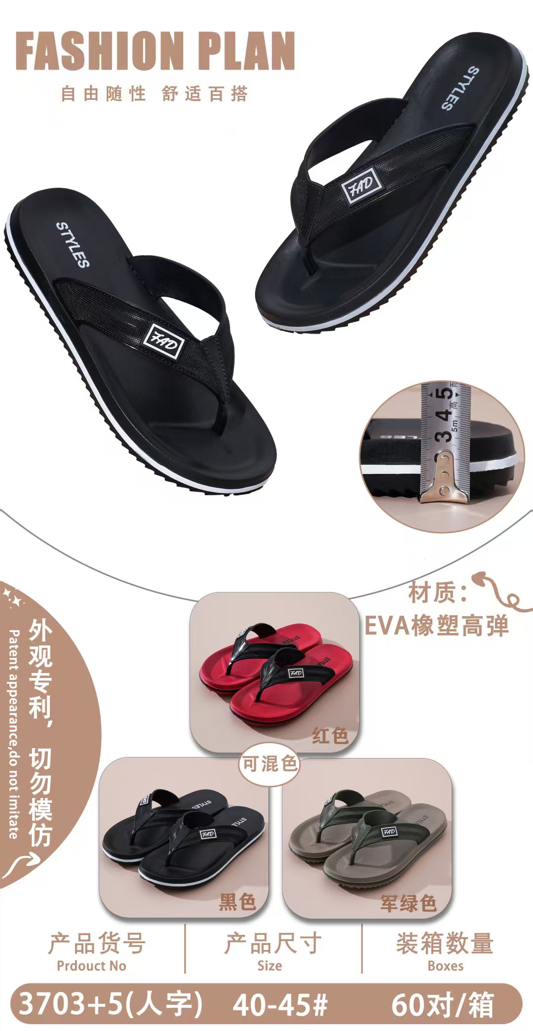 3703-5橡塑高弹人字拖40-45码红色黑色军绿色混色批发