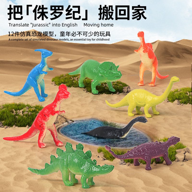 Children's dinosaur simulation wildlife ornaments, baby boy Jurassic dinosaur model set toys wholesale full figure