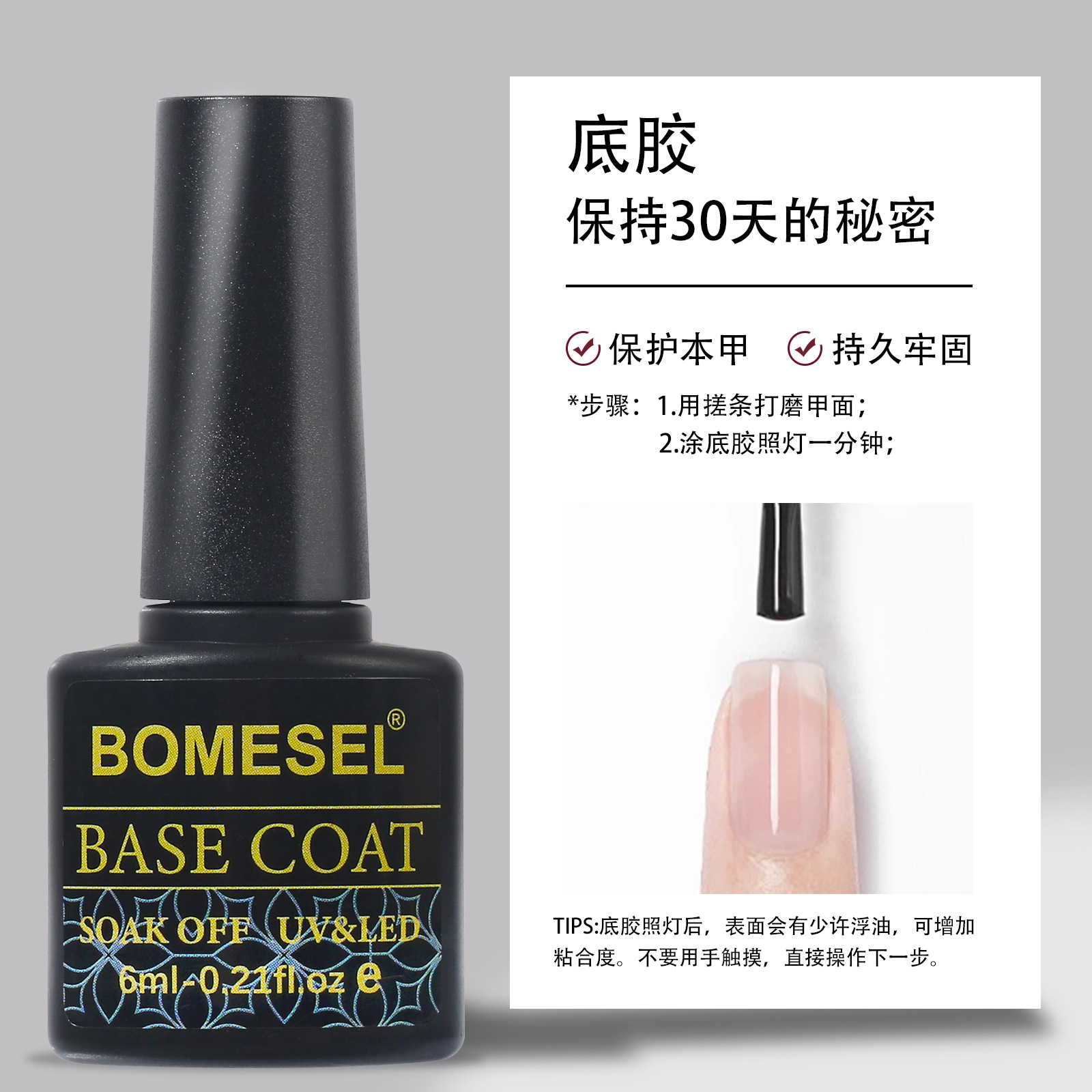 平衡液干燥剂底胶封层美甲专业必备健康无味跨境爆款可定 制logo详情6