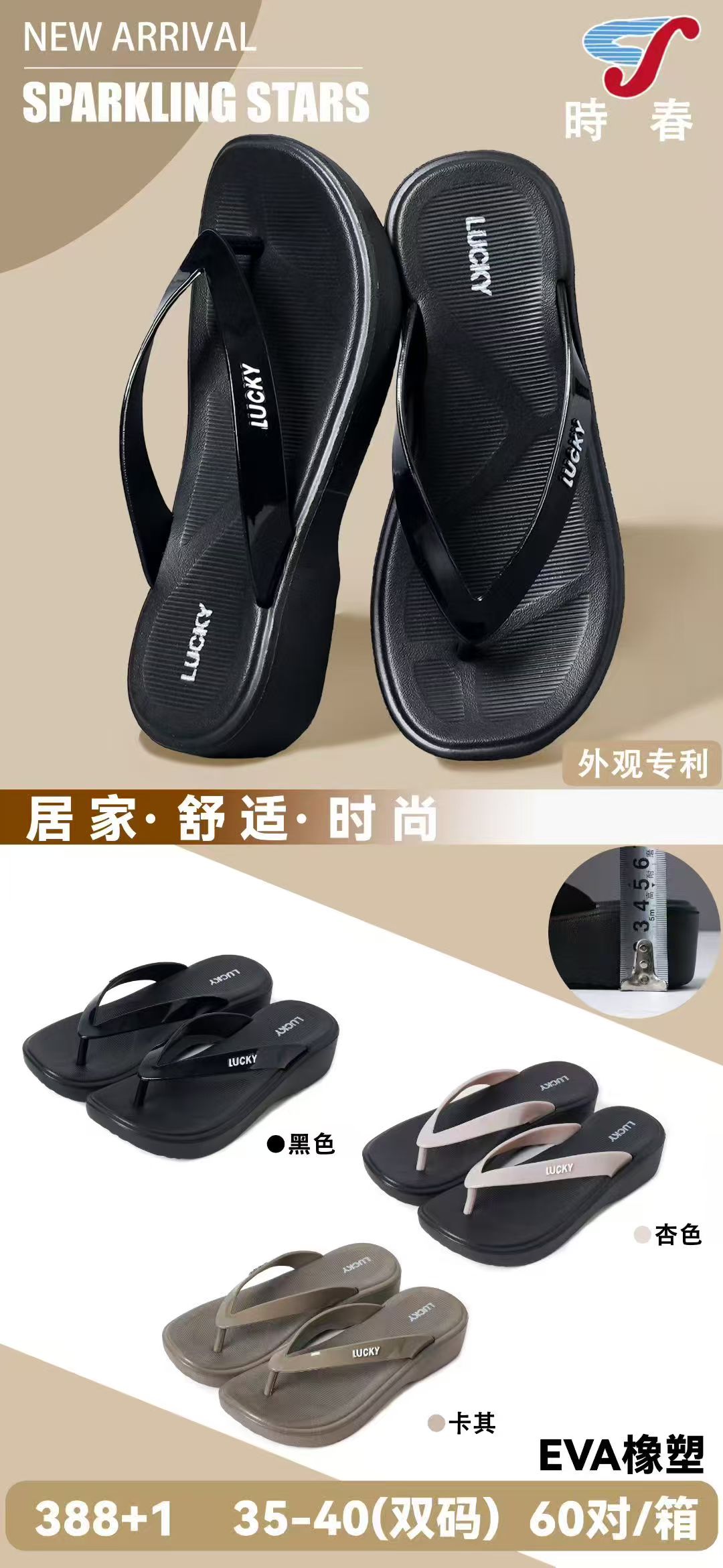 EVA橡塑拖鞋388+1居家拖鞋35-40（双码）批发黑色杏色卡其混装