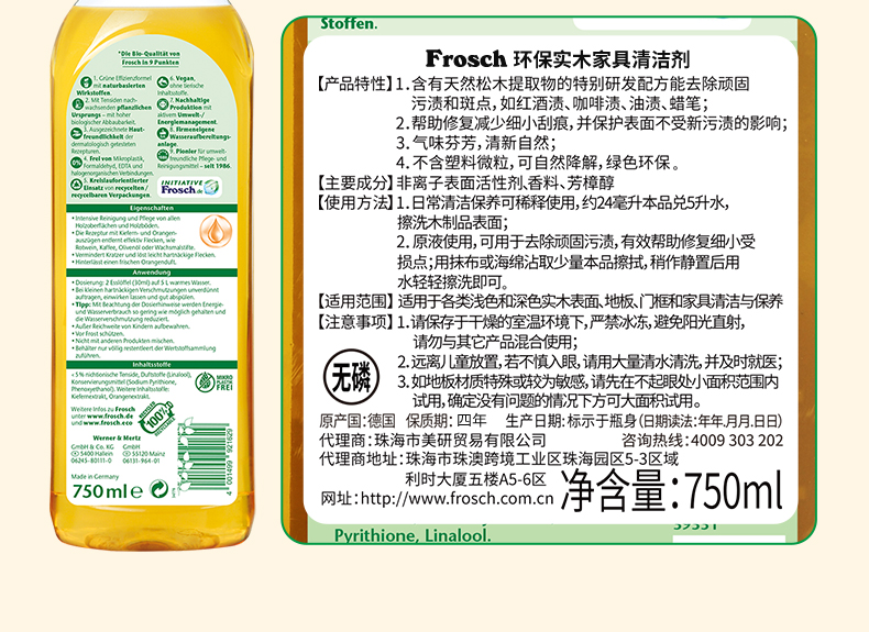 批发包邮德国进口青蛙家庭清洁地板去污Frosch实木家具清洁剂750详情15