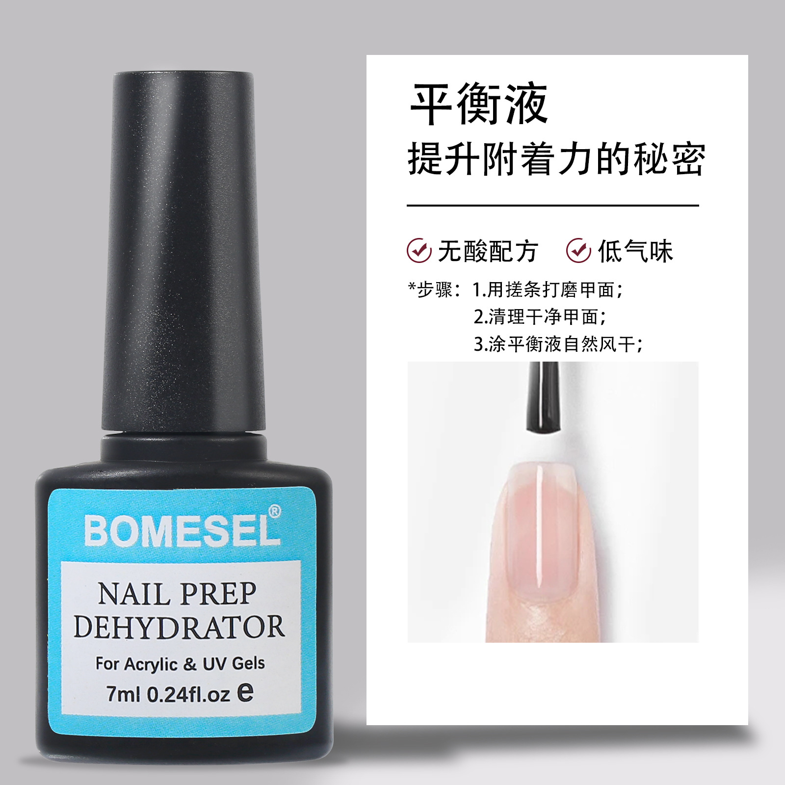 平衡液干燥剂底胶封层美甲专业必备健康无味跨境爆款可定 制logo详情5