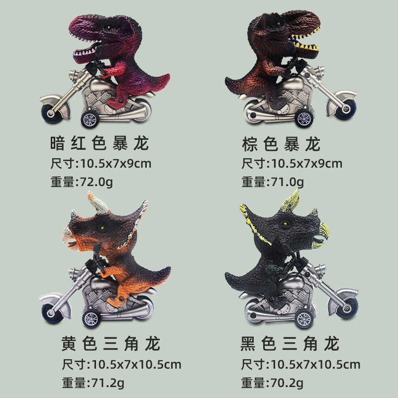 Export creative inertial dinosaur motorcycles, children's toys, wholesale in stock, new car molds, simulation dinosaurs Specification drawing