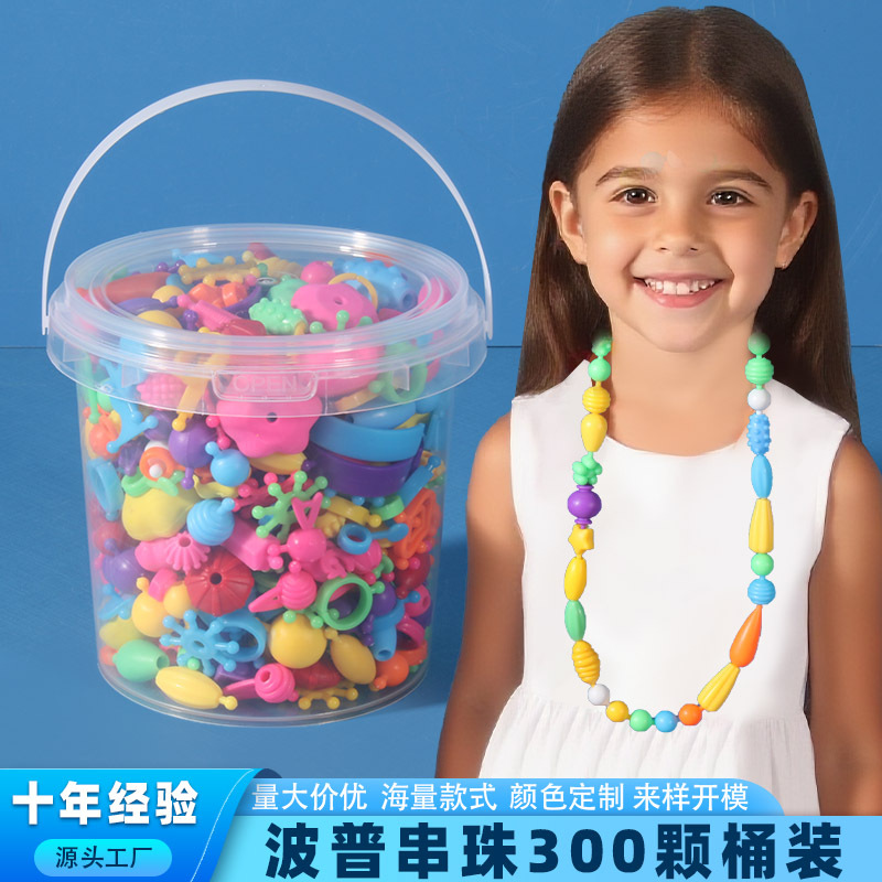 Source factory toys, children's handcrafted string beads, versatile cordless pop beads, 300 pieces in a bucket, girls' necklace full figure