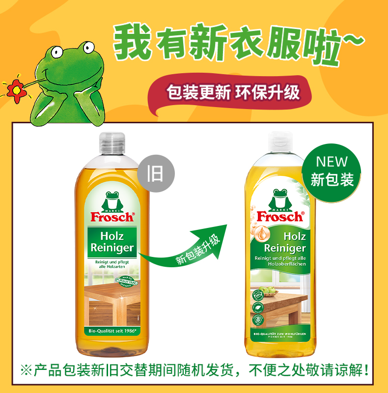 批发包邮德国进口青蛙家庭清洁地板去污Frosch实木家具清洁剂750详情3