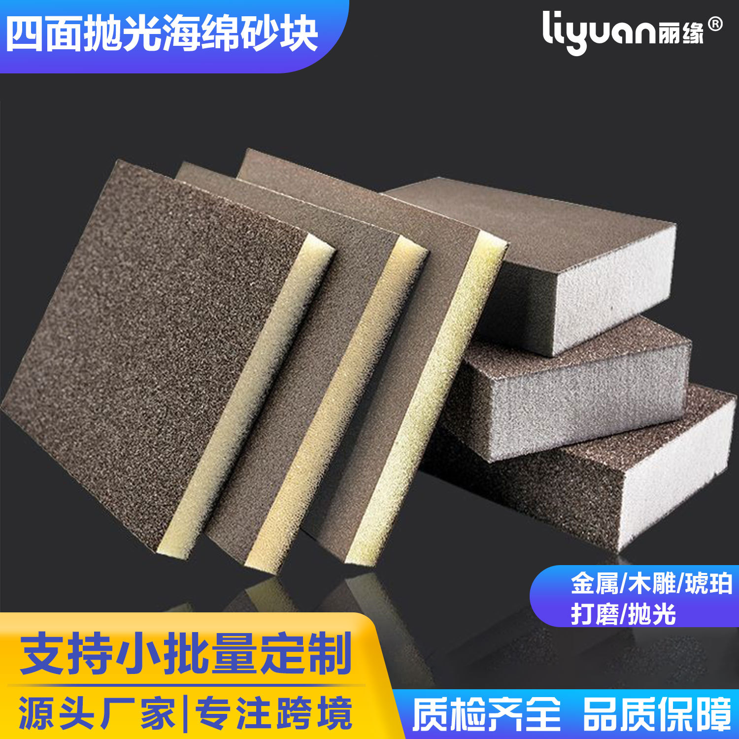 Wholesale of four-sided sponge sandpaper pieces, wear-resistant sand block models, soft clay sponge sand pieces, and metal polishing and grinding tools full figure