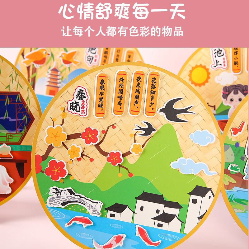 Children's DIY non-woven fabric ancient poetry collage, Tang poetry creative handicraft DIY making and pasting material package for kindergarten Specification drawing