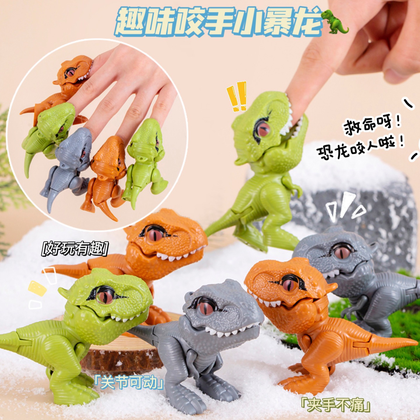 Cartoon finger-biting little dinosaur children's toys, creative prank model toys, articulated little dinosaur toys full figure